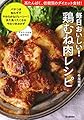 毎日おいしい!鶏むね肉レシピ: 高たんぱく、低糖質のダイエット食材!