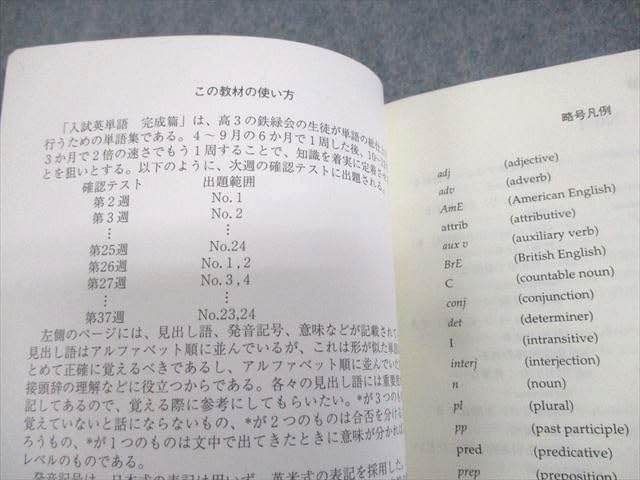 鉄緑会Perfection of the English Vocabulary 鉄緑会 Perfection of the English Vocabulary 入試英単語 完成