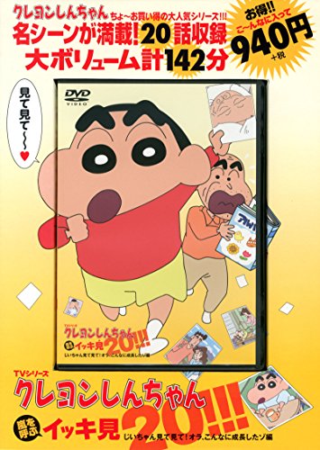 無料電子書籍 pdf TVシリーズクレヨンしんちゃん嵐を呼ぶイッキ見20!!!じいちゃん見て見て! バイ