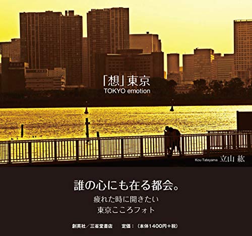 オライリー 無料電子書籍 「想」東京 バイ