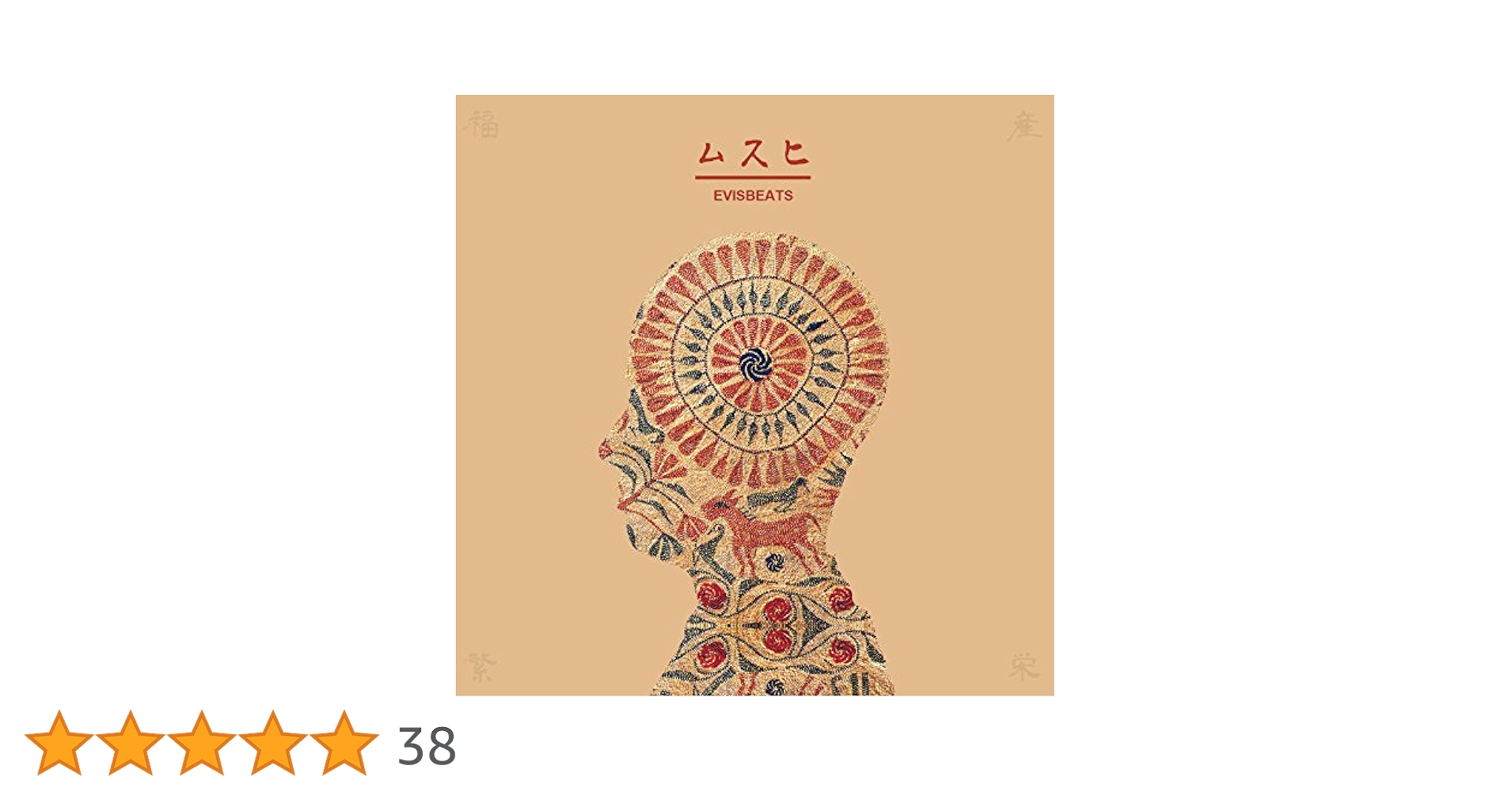 Amazon.co.jp: ムスヒ (限定盤): ミュージック