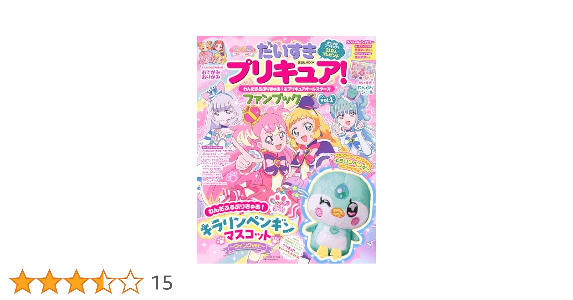 だいすきプリキュア! わんだふるぷりきゅあ!&プリキュア