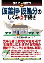 Amazon.co.jp: 差押