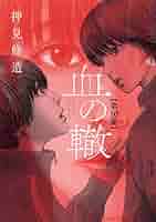 血の轍 コミック 1-10巻セット 血の轍 コミック 1-10巻セット |本 | 通販 | Amazon