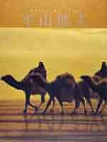 現代の日本画 (12) | 平山 郁夫, 川口 直宜 |本 | 通販 | Amazon