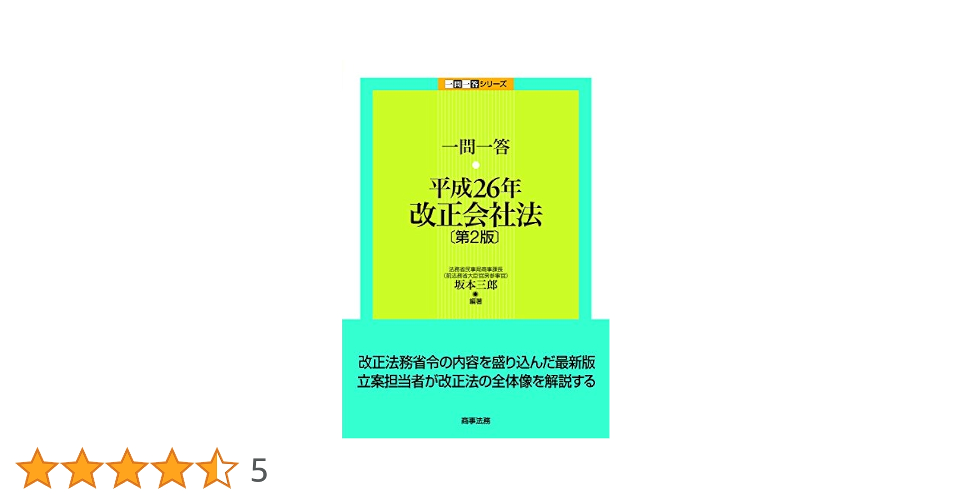改正会社法一問一答 　法務省民事局参事官室　金融財政事情研究会 61JcsIuXNbL._AC_UL210_SR210,