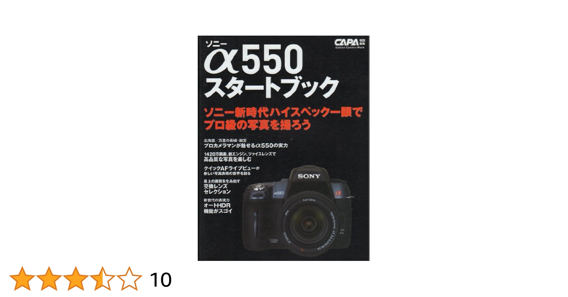 Amazon.co.jp: ソニ-α550スタ-トブック: ハイスペック一眼でプロ