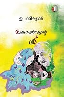 Ummukulsunte Veedu 938275783X Book Cover