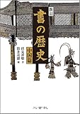 伏見冲敬 おすすめランキング (38作品) - ブクログ
