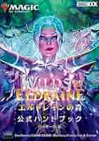 マジック：ザ・ギャザリング　 公式ハンドブック等関連本32冊まとめ売り マジック：ザ・ギャザリング エルドレインの森 公式ハンドブック