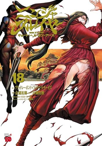 ニンジャスレイヤー キョート・ヘル・オン・アース　18 (チャンピオンREDコミックス)