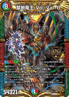 Amazon.co.jp: DM24-SP1/3/KGM/禁断竜王 Vol-Val-8 : 本