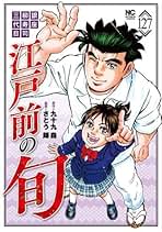 Amazon.co.jp: 江戸前の旬 全巻
