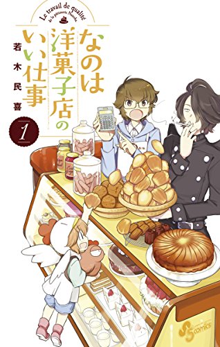 なのは洋菓子店のいい仕事