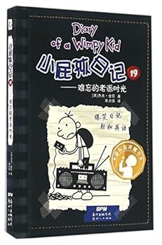 小屁孩日记(19难忘的老派时光)