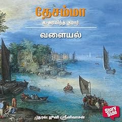 Couverture de Valayal (Tamil Edition)