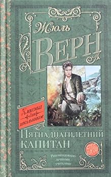 Piatnadtcatiletnii kapitan