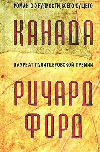 Kanada [Russian] 5864716766 Book Cover