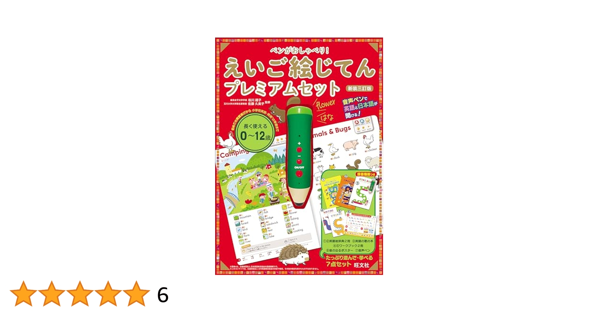 ペンがおしゃべり！ えいご絵じてん プレミアムセット Amazon.co.jp: ペンがおしゃべり! えいご絵じてんプレミアム