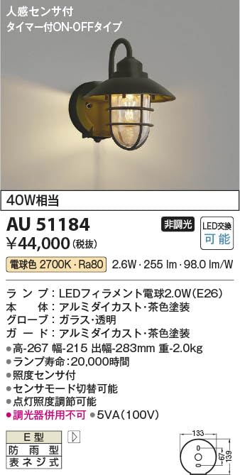 コイズミ照明防雨型ブラケット エクステリアライトLED（電球色） AU51184 Amazon.co.jp: コイズミ照明 防雨型ブラケット エクステリア
