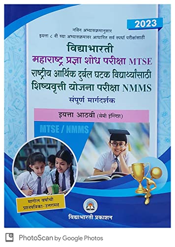 Vidyabhartee Maha.Pradnyashodh pariksha MTSE National Means Cum-M...