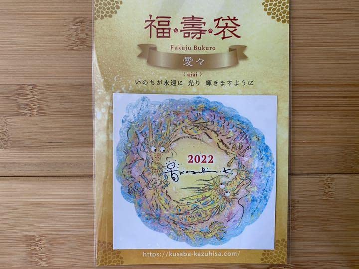 草場かずひささん 複製画　ジグレ　大吉祥〜朝日のごとく 草場一壽 ノート 草場かずひささん 複製画 ジグレ 大吉祥 朝日のごとく