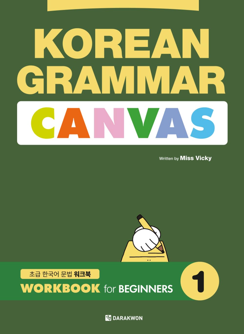 KOREAN GRAMMAR CANVAS - WORKBOOK for BEGINNERS 1