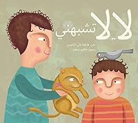 لا...لا تشبهني 9948025318 Book Cover