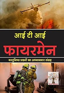 Fireman (Objective) (Hindi) Price In India