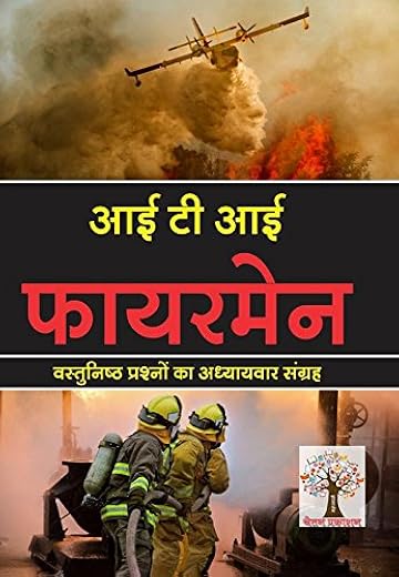 Fireman (Objective) (Hindi)