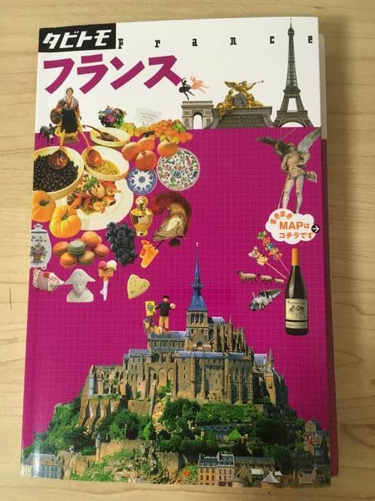 タビトモ フランス