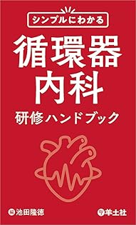 Heart View 2023年11月増刊号 特集：もう迷わない！ 循環器薬物処方 若手医師へ贈る熟練医の処方の考え方 池田 隆徳 Heart View 2023年11月増刊号 特集：もう迷わない！ 循環器薬物