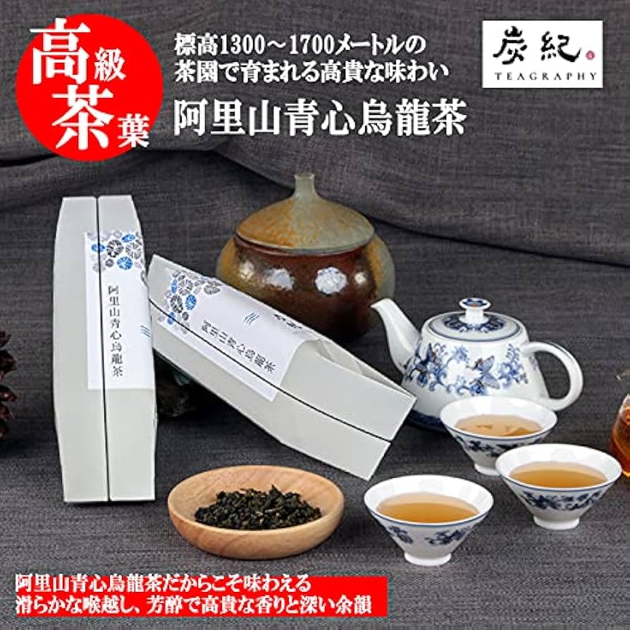 Amazon.co.jp: 【 台湾茶 炭紀 】 烏龍茶 阿里山青心烏龍茶 茶葉