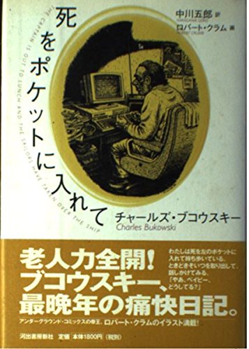 Amazon.co.jp: ロバ−ト・クラム: 本、バイオグラフィー、最新アップデート