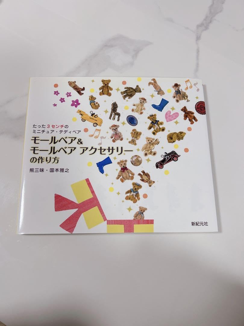 モールベア　書籍　本 モールベア 書籍 本 モールベア 書籍 本 2025年最新】モールベア