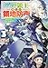 お気楽領主の楽しい領地防衛 3　～生産系魔術で名もなき村を最強の城塞都市に～ (オーバーラップノベルス)