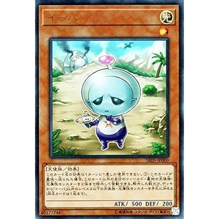 Amazon 遊戯王 イーバ ウルトラレア ストラクチャーデッキr 神光の波動 トレカ 通販