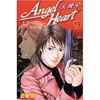 Angel Heart-Angel Heart 19 9861183396 Book Cover