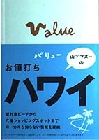 Value for money Hawaii (1999) ISBN: 4889919724 [Japanese Import] 4889919724 Book Cover