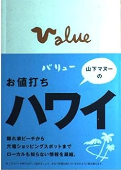 Tankobon Hardcover Value for money Hawaii (1999) ISBN: 4889919724 [Japanese Import] Book