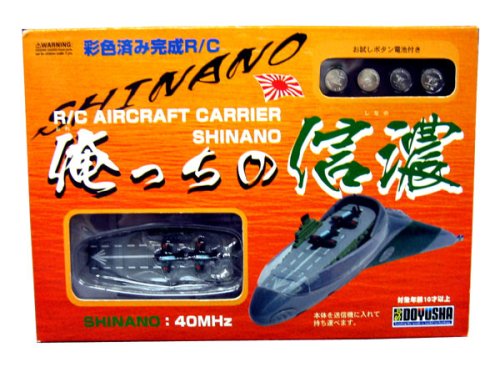 Amazon.co.jp: 童友社 RC 俺っちの信濃 : おもちゃ