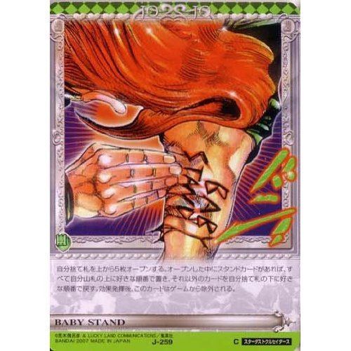 ジョジョの奇妙な冒険abc BABY STAND J-259 Amazon.co.jp: ジョジョの奇妙な冒険ABC 3弾 【コモン】 《イベント