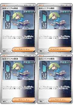 D ポケモンカードゲーム グッズ サポート Amazon.co.jp: 【4枚セット】ポケモンカードゲームSV 暗号マニア