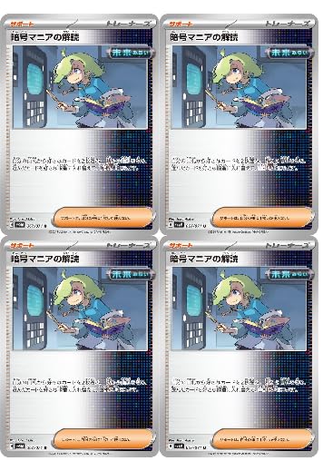 ポケモンカード　サポート　引退セット Amazon.co.jp: 【4枚セット】ポケモンカードゲームSV 暗号マニア