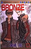  Bronze Zetsuai Since 1989 Vol. 13 (Buronzu) (in Japanese)