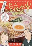 今夜も!深夜食堂 今宵もオンナは、働きます
