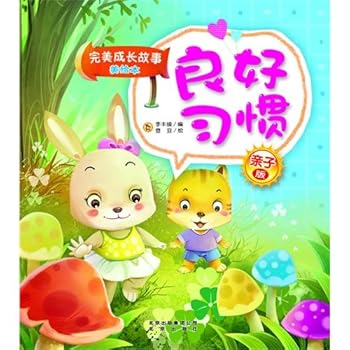 Paperback Good Habits-Perpect Growth Picture Story Book (Chinese Edition) [Chinese] Book