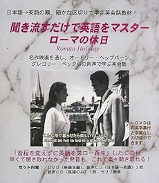 英会話教材 聞き流すだけで英語をマスター ローマの休日 感想 レビュー 読書メーター 英会話教材 聞き流すだけで英語をマスター ローマの休日 感想 レビュー 読書メーター