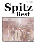 ギター弾き語り スピッツ・ベスト