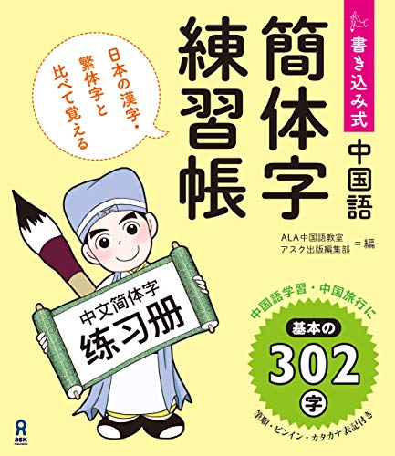 無料電子書籍アプリ 書き込み式 中国語簡体字練習帳 (アスク出版) バイ
